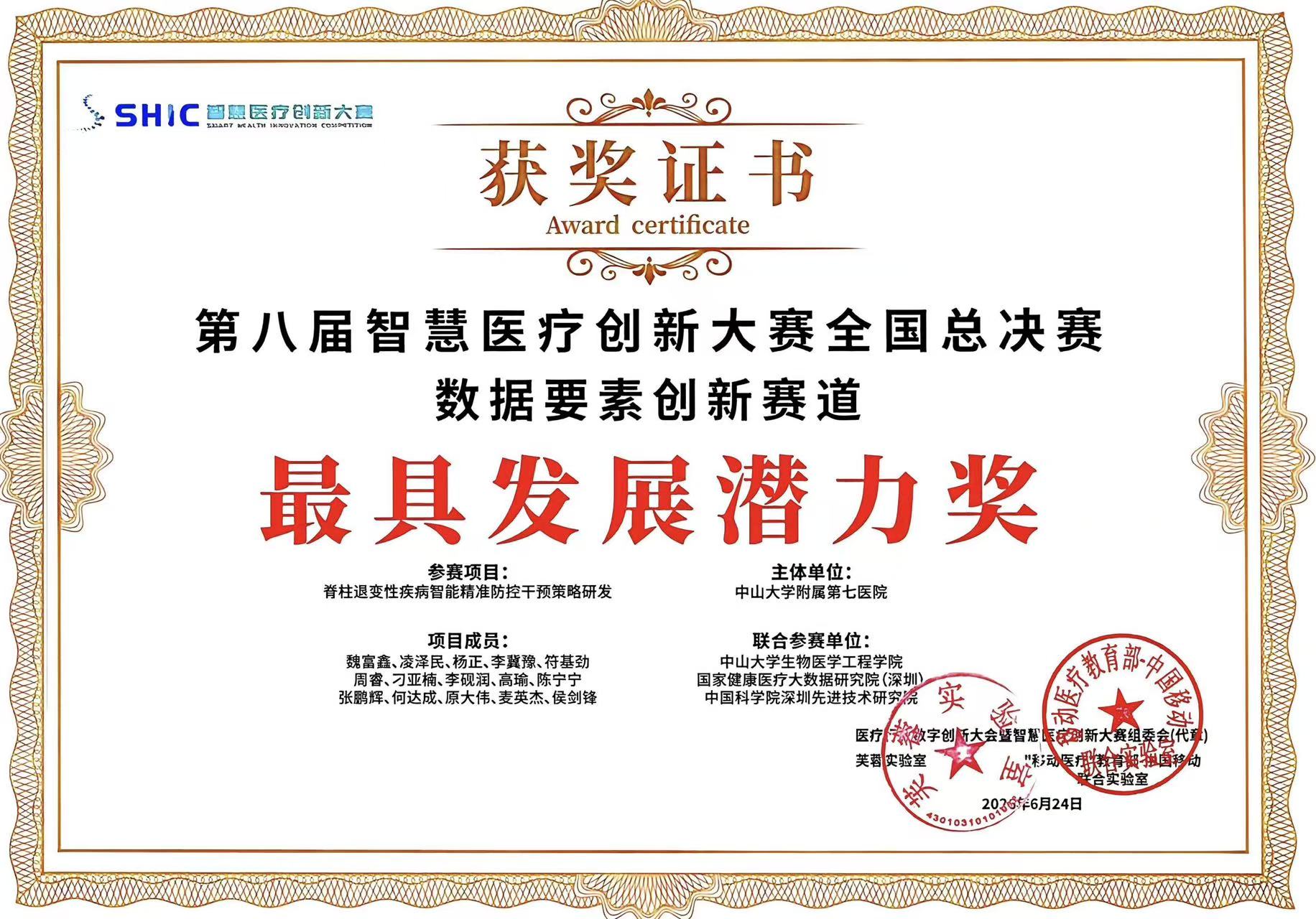 最具发展潜力奖